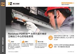 Renishaw FORTiS™ 光學尺提升精密五軸加工中心的性能表現
